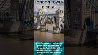 The London Tower Bridge of the United Kingdom which attracts the tourists from all over the world [upl. by Elletsyrk332]