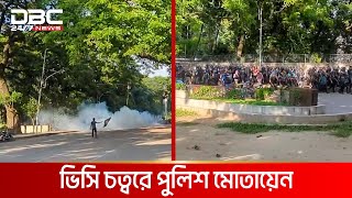 ভিসি চত্বরে পুলিশ মোতায়েন  DBC NEWS [upl. by Iraam]