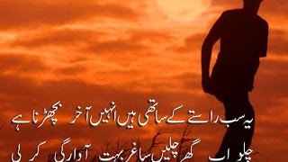 Farewell Song in Urdu  Sad Poetry [upl. by Akilak]