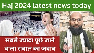 Haj 2024 latest news update today । Haj committee of India news update 2024 [upl. by Laurens423]