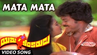 Mata Mata Full Video Song  Yamakinkarudu Telugu Movie  Chiranjeevi Raadhika [upl. by Mavra469]