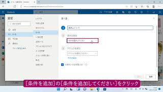 メールの自動振り分けを設定するには（Windows 11） [upl. by Lennad]