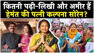 Kalpana Soren राजनीति से दूर भागने वाली कल्पना कैसे लड़ेंगी चुनाव Kalpana Soren Net Worth [upl. by Erdnad437]