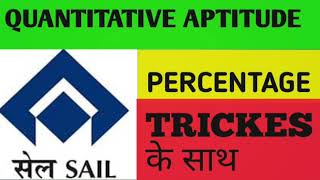 SAIL QUANTITATIVE APTITUDEPERCENTAGE TRICKS [upl. by Mcmaster]