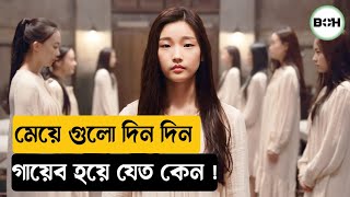 মেয়ে গুলো দিন দিন ভ্যানিস হয়ে যেত কেন ॥ movie explained in bangla [upl. by Attecnoc814]