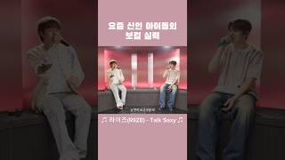 요즘 신인 아이돌의 보컬 실력 리무진서비스라이즈RIIZE  Talk Saxy [upl. by Alleris]