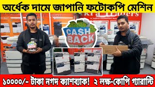 ২ লক্ষ কপির গ্যারান্টি🔥 photocopy machine price in bangladesh 2023  Photocopy Machine Price In BD [upl. by Eelek132]