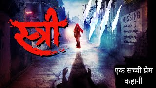 Stree Real Story  Nale Ba  Horror Story in Hindi  Khooni Monday E01 🔥🔥🔥 [upl. by Edobalo]