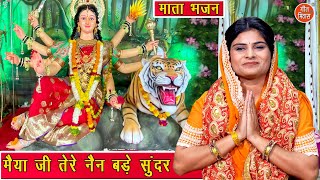 नवरात्रि भजन  मैया जी तेरे नैन बड़े सुंदर  Mata Bhajan  Navratri Bhajan  Sheela Kalson [upl. by Yart]