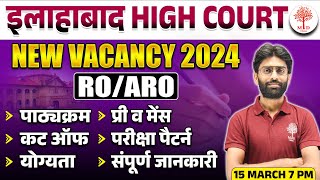 ALLAHABAD HIGH COURT RO ARO VACANCY 2024  ALLAHABAD HIGH COURT VACANCY 2024 AHC RO ARO NEW VACANCY [upl. by Redla978]