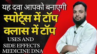 stamina badhane ki tablet  memory badhane ki dawai  medicine dna [upl. by Alamap]