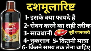 Dabur Dashmularishta Benefits Side Effects Uses And Review in Hindi [upl. by Dnivra]