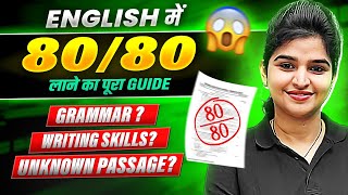 ENGLISH में कैसे Questions आएंगे  समझ लो  Get 8080 in Board Exam [upl. by Tony927]