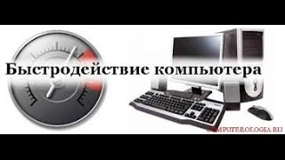 Как поднять производительность Windows 7 [upl. by Elia]