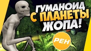 Rake Multiplayer  Гуманоид с планеты Жопа [upl. by Anailli]