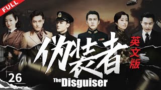 【ENG SUB】《偽裝者 The Disguiser》第26集【正午陽光官方頻道】 [upl. by Enyamert490]