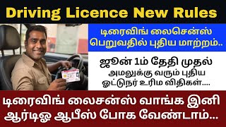 😍ஓட்டுநர் உரிமம் முக்கிய அறிவிப்பு  DNew Driving Licence Rules 2024 IN TAMIL  DRIVING LICENSE rto [upl. by Sadler]