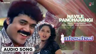 Navile Pancharangi Audio Song  Dr Vishnuvardan  Shasikumar  Abhijeet  Prema [upl. by Ris]