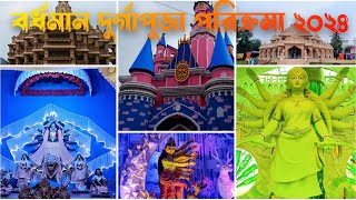 Top 8 Durga Puja 2024 in Bardhaman  Bardhaman Durga Puja 2024  Burdwan Durga Puja Pandal Tour [upl. by Llenehs]