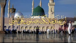 الصلاة على النبي ﷺ مكررة الف مرة بصوت جميل يريح النفس ويسعد القلب [upl. by Nuahsed249]