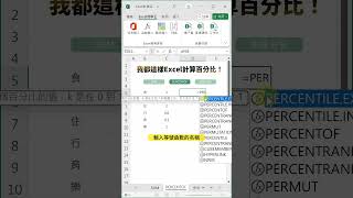 Excel計算百分比 [upl. by Grey]