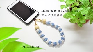 DIY Macrame phone wristletstrap雙雀結手機掛繩easy and simple macrame pattern [upl. by Solrac]