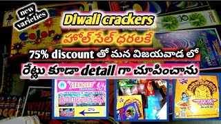 diwali crackers 🍘🪔🧯 for low price and 75 Discount 😲 in Vijayawada gannavaram  with price details [upl. by Quenby209]