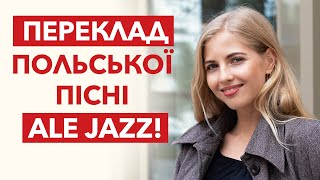 ПЕРЕКЛАД ПОЛЬСЬКОЇ пісні ALE JAZZ Sanah Vito Bambino  Ale jazz [upl. by Judsen]