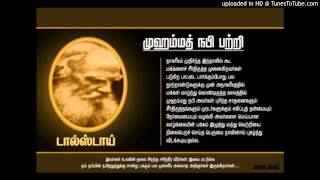 இருளில் நிலவாக பிறந்தார்  Irulil Nilavaaga  Nagore Hanifa Songs [upl. by Lidda]