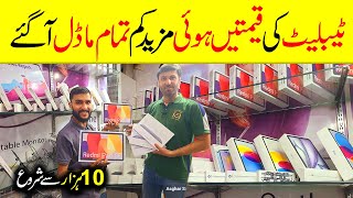 Tablet Price in Pakistan  Gaming Tab  Android Tablet in Low Budget  Samsung Redmi  Ipad [upl. by Nylhtac]