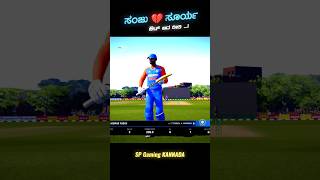 💔 ಸಂಜು amp ಸೂರ್ಯ 🤦 IND 🆚 SA T20 💥 CRICKET 24 KANNADA GAMEPLAY shorts kannada cricket24 indvssa [upl. by Eardnoed]