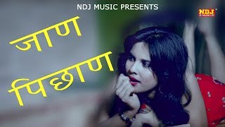 Letest Haryanvi Song  Jaan Pichan Nahi Tere Te  Pawan Pilania  Ansu  Romantic Song  NDJ Music [upl. by Daraj]