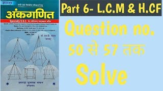 Part 6  LCM AND HCF  SD YADAV MATH IN HINDI  By Rahul yadav sir [upl. by Herb]