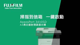 掃描到信箱 一鍵啟動｜ApeosPort 3410SD 黑白雷射複合機 [upl. by Hodge]