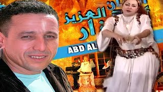 AHOUZAR  احوزار كشكول شعبي رائع لن تندم علي مشاهدة هذا الفيديو [upl. by Lathe]