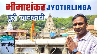 Bhimashankar Jyotirlinga  Tour Guide  Bhimashankar Jyotirlinga Yatra  Shirdi to Bhimashankar [upl. by Frerichs]