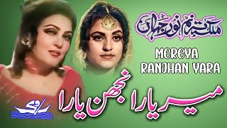 Mere Ranjhan Yara  Noor Jehan [upl. by Opalina]