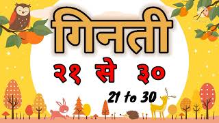 Write 21 to 30 number names in Hindi  गिनती २१ से ३०  Learn hindi writing numbers 21 to 30 [upl. by Hathcock]