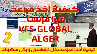 Recours Gracieux Visa Algérie France شرح بالعربية [upl. by Ekenna596]