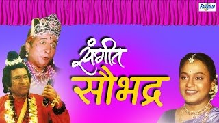 Sangeet Saubhadra संगीत सौभद्र  Full Marathi Natak  Anand Bhate Rahul Deshpande [upl. by Elum]