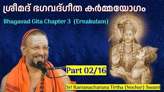 0216 Bhagavad Gita Chapter3 Malayalam കർമ്മയോഗം [upl. by Yelnik]