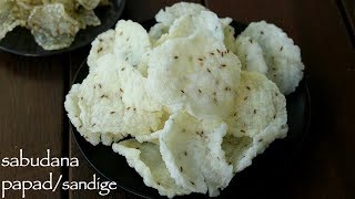 sabudana papad recipe  sabakki sandige  javvarisi vadam  sago fryums [upl. by Kremer]