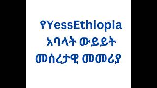 Guideline for YessEthiopia focals and members [upl. by Nirro]