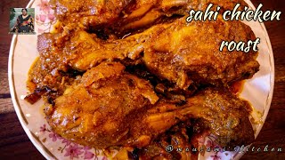 Sahi Chicken Roast\ Restaurant style Sahi Chicken Roast recipe\ Chicken Roast recipe in Bengali [upl. by Stein]