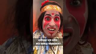 আরামবাগ স্পোর্টিং অ্যাসোসিয়েশনের ডাকে কবে আসছে ননীচোরা দাস বাউলbohurupi arambagh [upl. by Akinna]