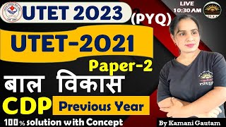 UTET Previous Year paper2  UTET2023 Solution CDP 2021  UTET 2020 PYQ UTET पिछले वर्षो के प्रश्न [upl. by Nyltak813]