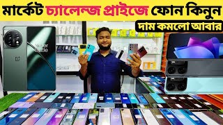 দাম কমলো আজ🔰used phone price in Bangladeshused iPhone price in Bangladeshused mobile price in 2023 [upl. by Meredith]