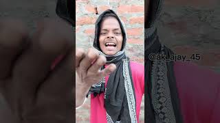 कहे जात बानी काकी टोहरे भतार से 🤣😂 ajay comedy [upl. by Gnad]