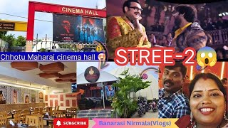 Chhotu Maharaj Cineflex Varanasi🥳पहली बार हम movie देखने Cinema Hall नहीं गई😜फिर भी आया बहुत मजा😃🥳 [upl. by Smitty]