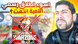 اسوء اطلاق رسمي بتاريخ الالعاب 😔  Call of Duty Warzone Mobile [upl. by Allecsirp]